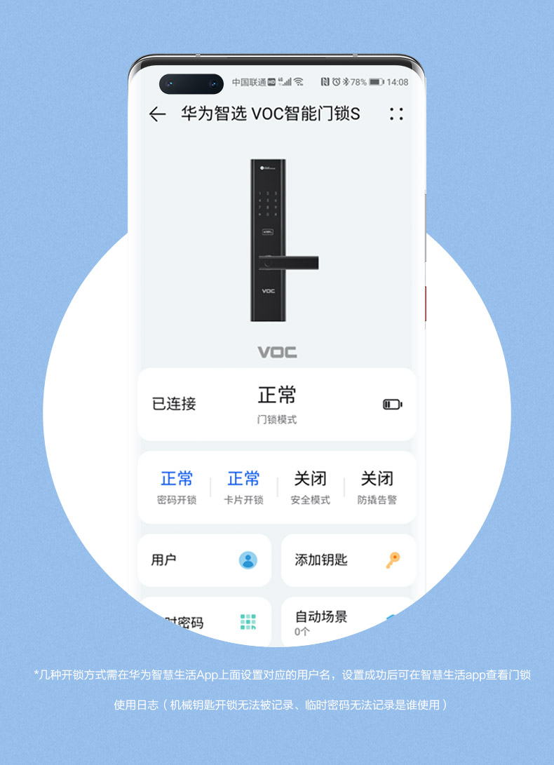 华为智选VOC智能门锁S怎么样?到底值不值得上手啊？
