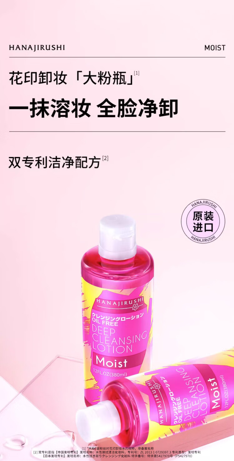 花印滋养卸妆水380ml*2+化妆棉100p亲肤卸妆 清爽不粘腻 女神节礼物