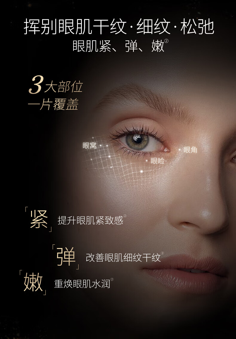 丸美（MARUBI） 【买60片享120片】黑曜靓采晶钻眼膜淡纹黑眼圈提拉紧致眼贴膜