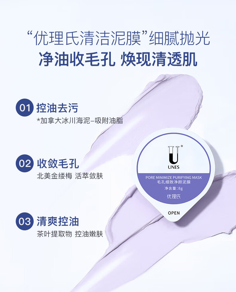 优理氏 清洁泥膜7颗 涂抹面膜 清洁毛孔 去黑头闭口粉刺 控油收缩毛孔