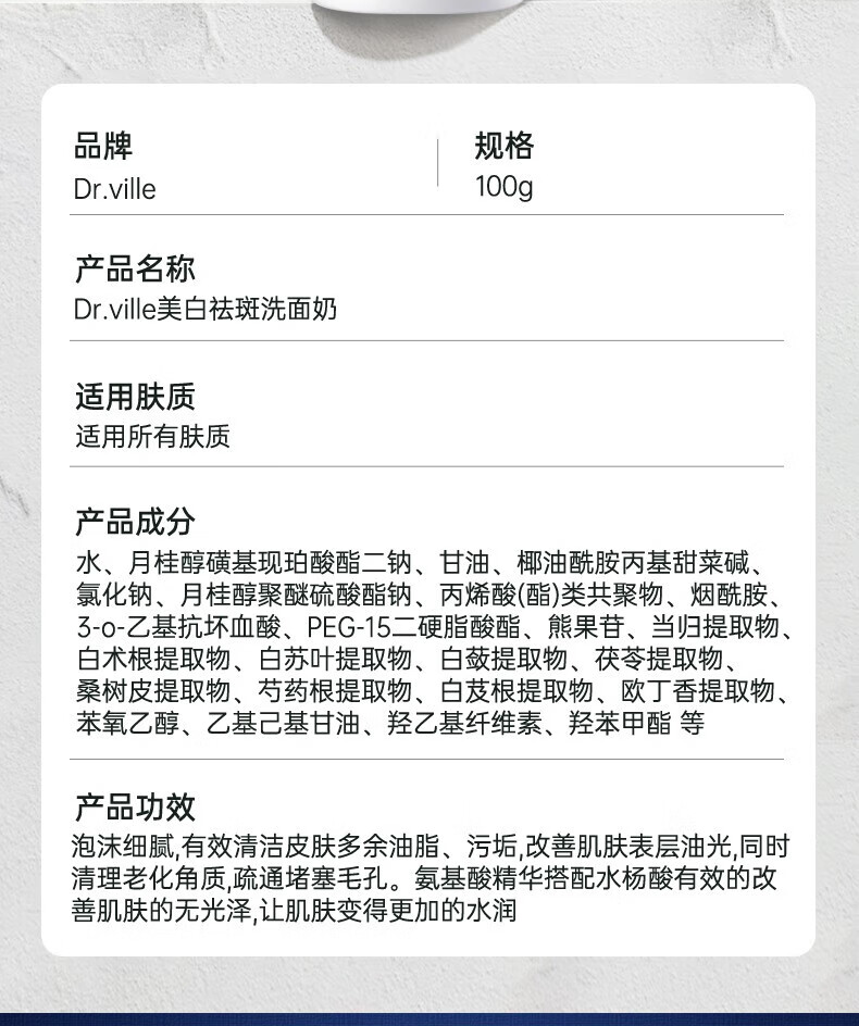 DR.VILLE+美白洗面奶烟酰胺男士美白洗面奶氨基酸洁面乳黄黑皮控油提亮100g