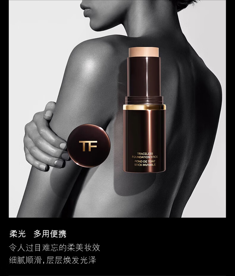 TOM FORD致臻无痕粉妆条0.4无瑕柔光TF粉底 生日礼物女送女友