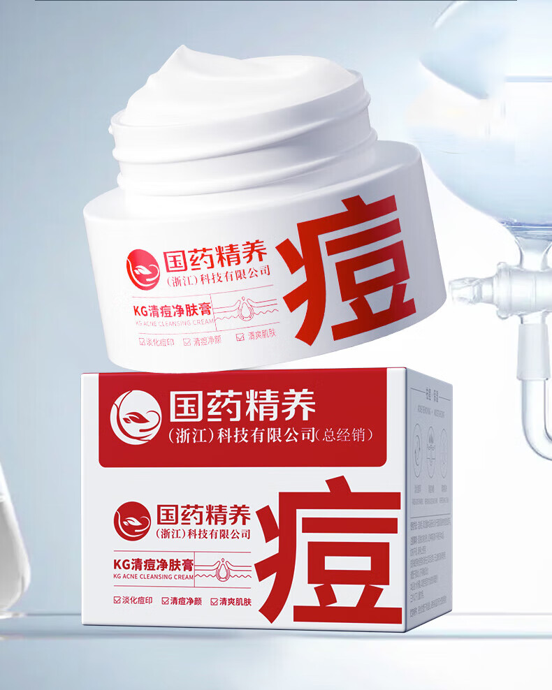 国药精养祛痘膏痘印痘坑痘疤青春痘闭口粉刺男女通用40g