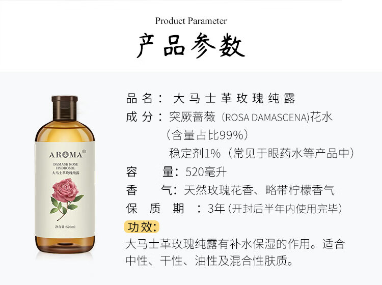 爱诺玛亚（AROMA） 大马士革玫瑰纯露520ML天然湿敷水喷雾补水保湿植物精华爽肤水