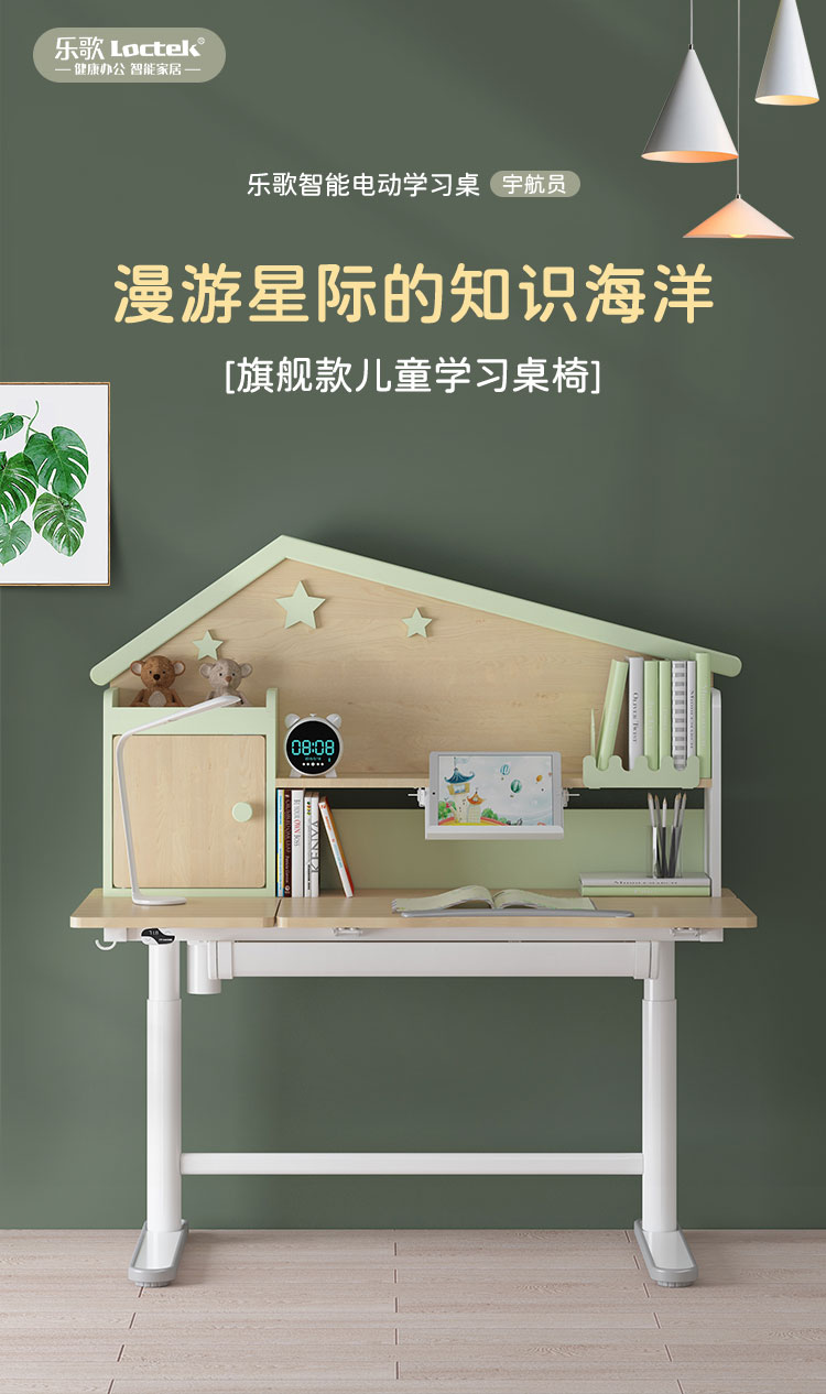 乐歌 儿童学习桌 电动升降学习桌 小学生书桌写字桌 可升降小学生初中生书桌 宇航员