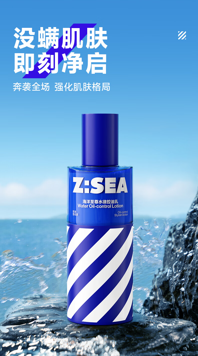 海洋至尊Z:SEA男士护肤礼盒（水+乳+洗面奶）深层清洁水酷控油 补水保湿 洁面乳保湿水乳120ml+120ml+150g