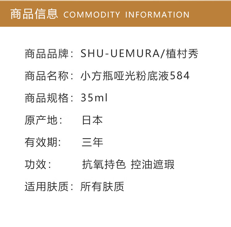 植村秀小方瓶羽纱光润持妆粉底液 35ml 哑光 584 中一白