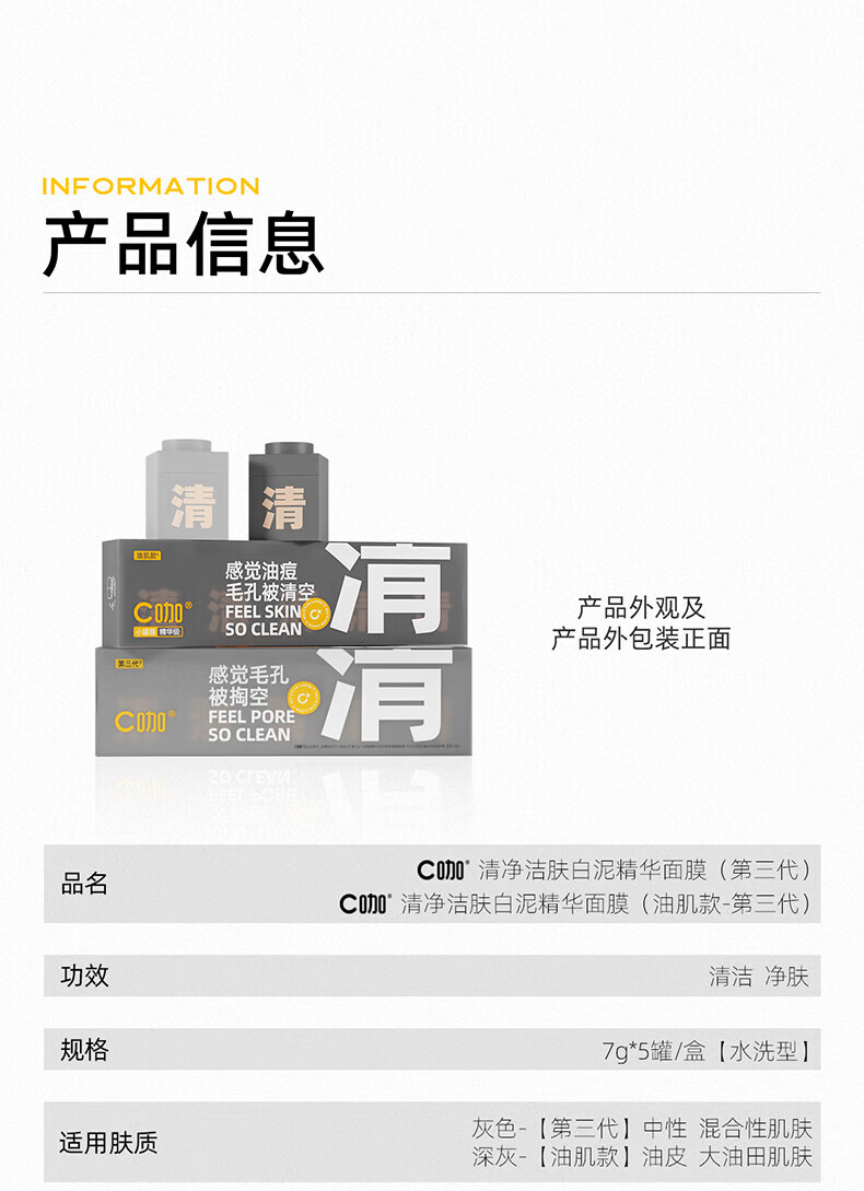 C咖【王一博同款】泥膜白泥收缩毛孔清洁补水保湿去黑头面膜7g*10罐