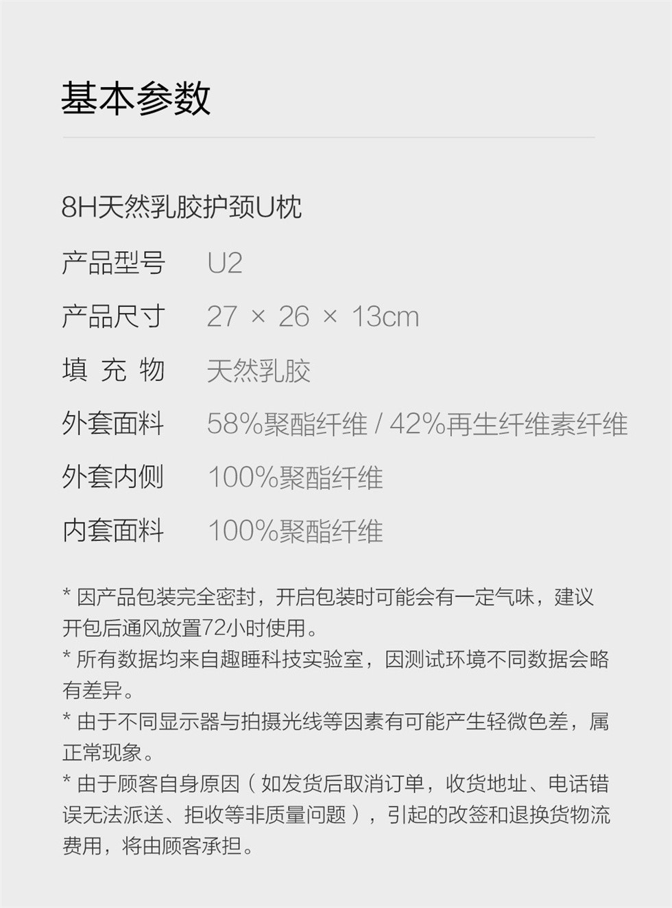 8H护颈枕 小米天然乳胶护颈U枕U2 泰国进口天然乳胶 内外抗菌U型枕乳胶枕 混灰色