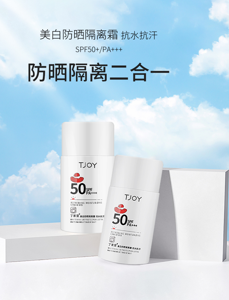 丁家宜防晒隔离霜二合一美白妆前提亮肤色防晒乳女男SPF50+PA+++50g