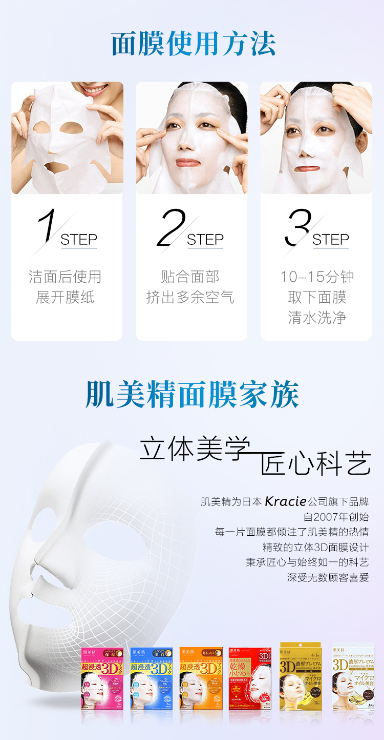 肌美精（Kracie）臻尚丰润3D立体精油保湿面膜30ml*5片/盒 高保湿补水面膜女