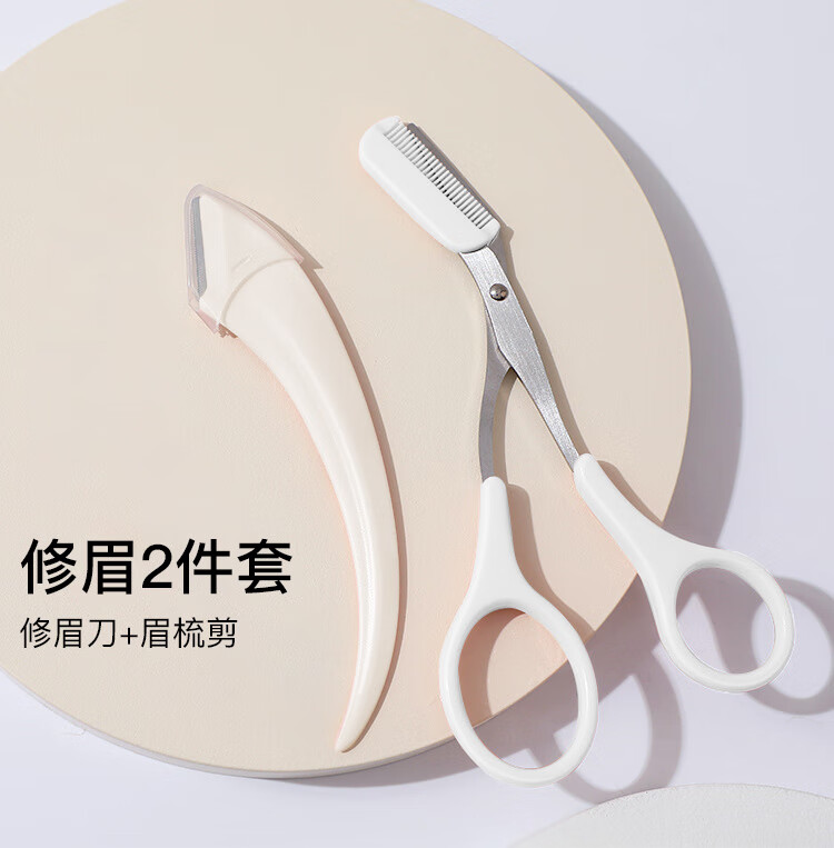 美肤语弯月修眉刀+眉梳剪2件套 进口刀片眉毛修剪器眉毛剪刀MF0593