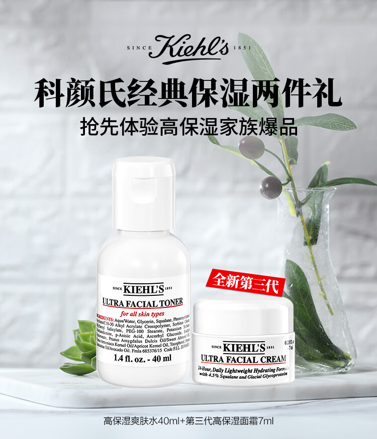 科颜氏（Kiehl's）保湿润肤星品体验盒