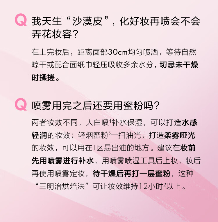玫珂菲（MAKE UP FOR EVER）保湿定妆喷雾100ml(持久不脱妆)粉色限定