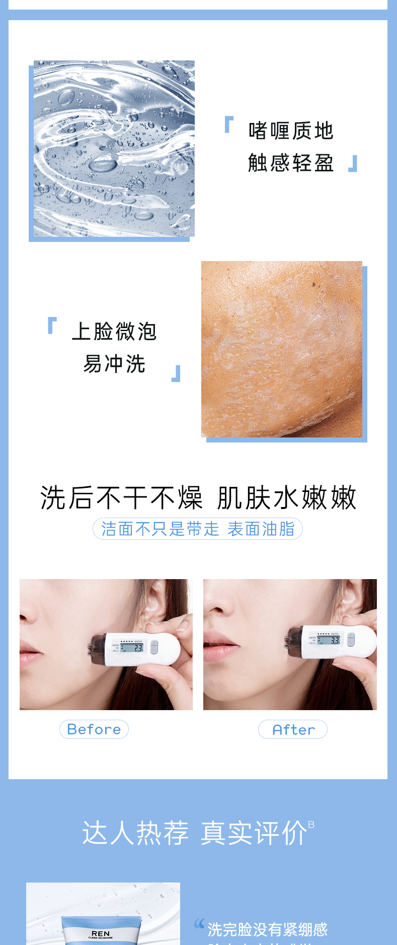 REN/芢 英国进口 玫瑰洁面啫喱150ml 温和洁肤 APG氨基酸低泡洗面奶