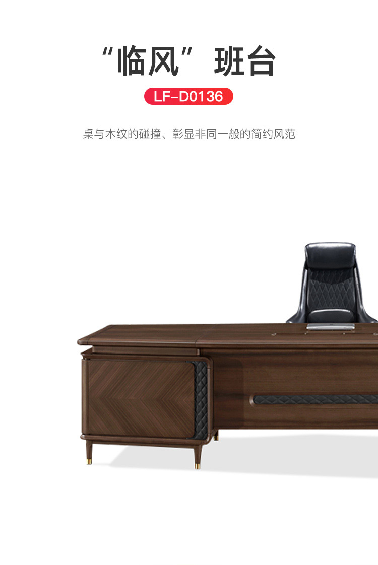 迪欧（DIOUS）办公桌 主管桌 经理桌 老板桌 总裁桌 班台班桌 临风系列 LF-D0136