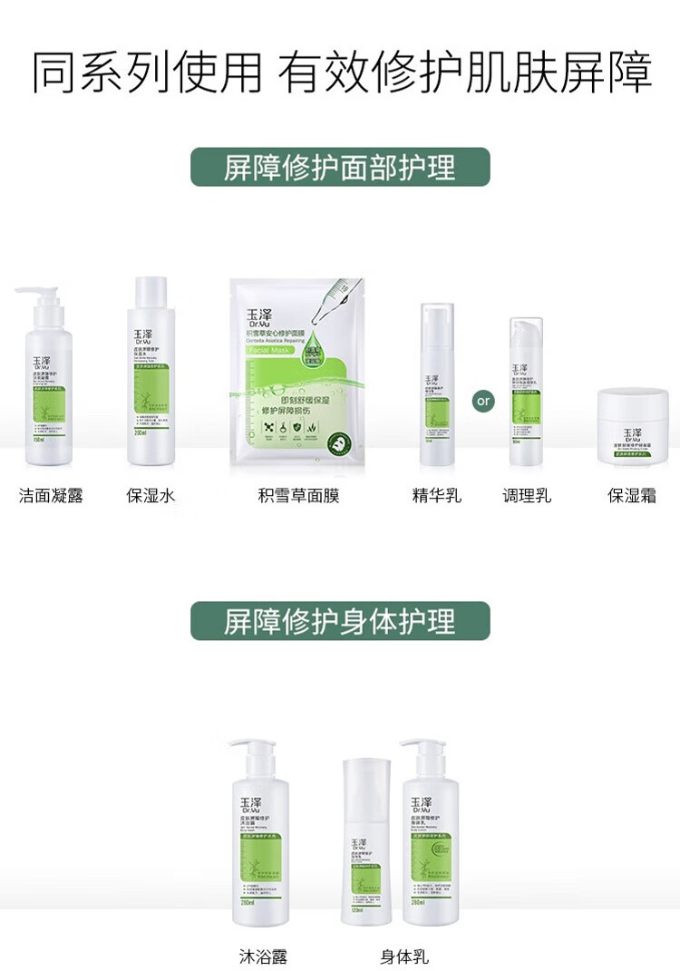 玉泽皮肤屏障修护保湿套装礼盒 补水保湿 滋润修护 敏感肌护肤品 保湿水120ml+调理乳50ml