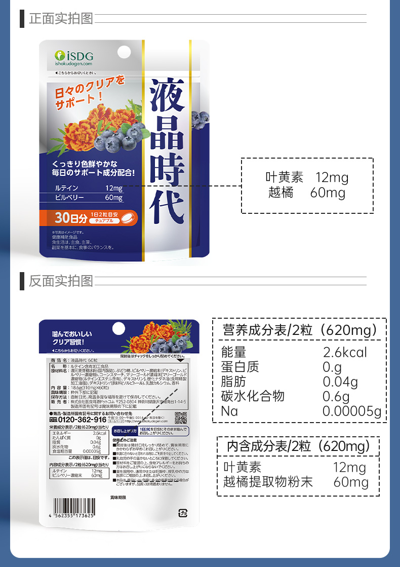 ISDG 日本进口叶黄素酯蓝莓越橘胶囊青少年成人 60粒/袋 叶黄素蓝莓4袋（80天量）