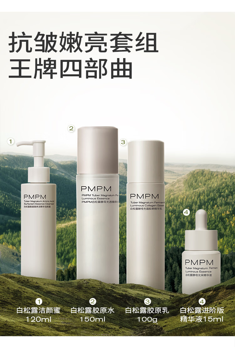 PMPM白松露水20ml*2