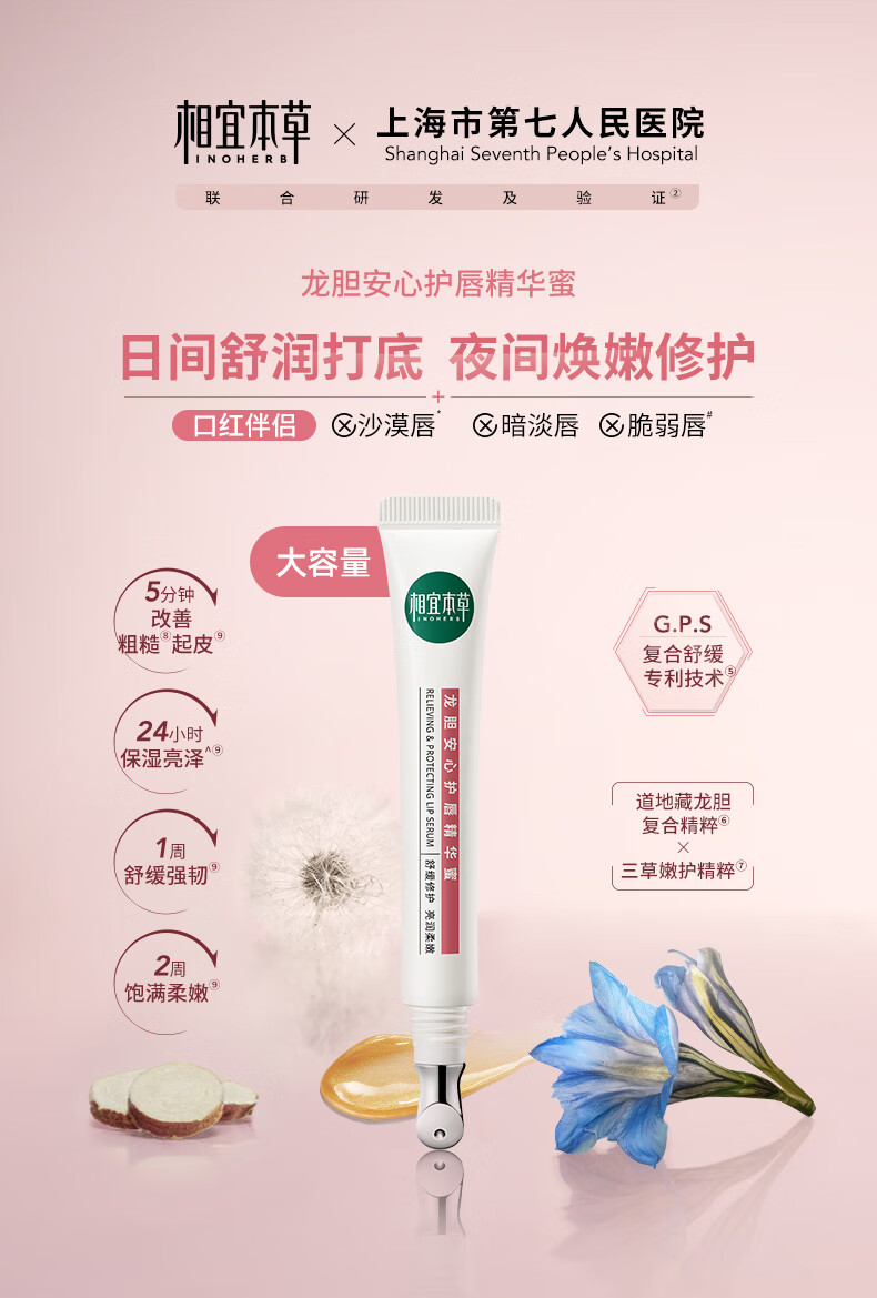相宜本草龙胆安心护唇精华蜜10.8g（润唇膏 保湿修护 舒缓）