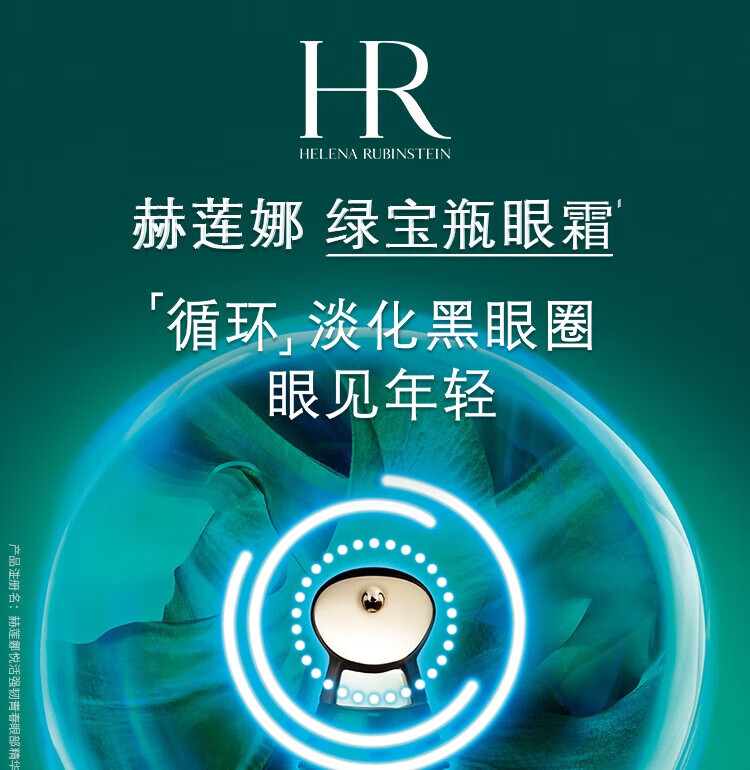 赫莲娜HR绿宝瓶精华1.5ml+绿宝瓶眼霜1.5ml+轻乳霜1.5ml+新肌水1.5ml 红色