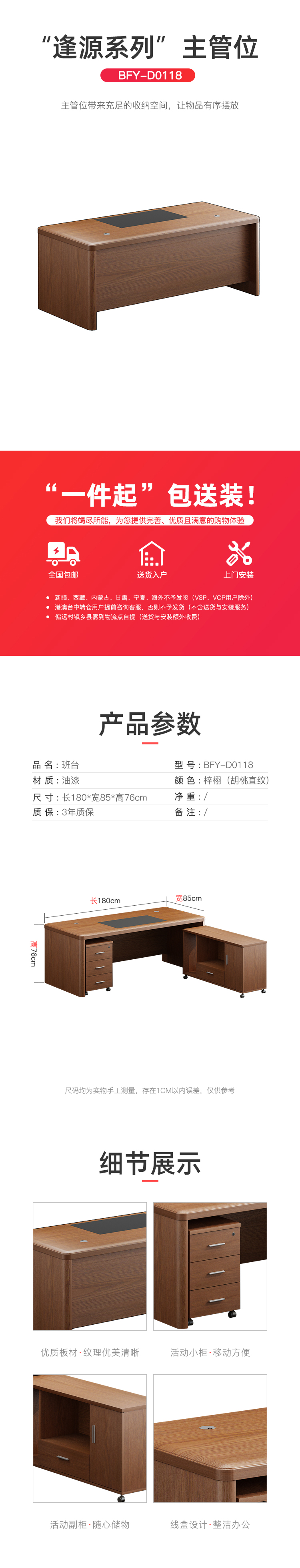 迪欧（DIOUS）中式办公桌 主管桌 经理桌 老板桌 总裁桌 班台班桌 逢源系列 BFY-D0118