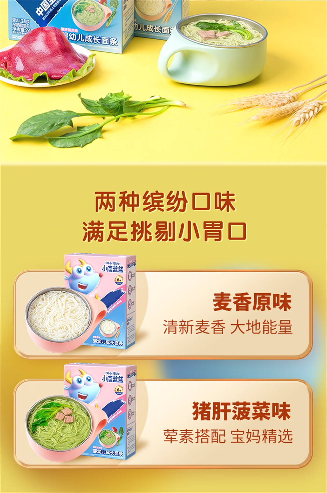 小鹿蓝蓝尝鲜装 婴幼儿面条猪肝菠菜+麦香原味 宝宝辅食 60g（内含2包）