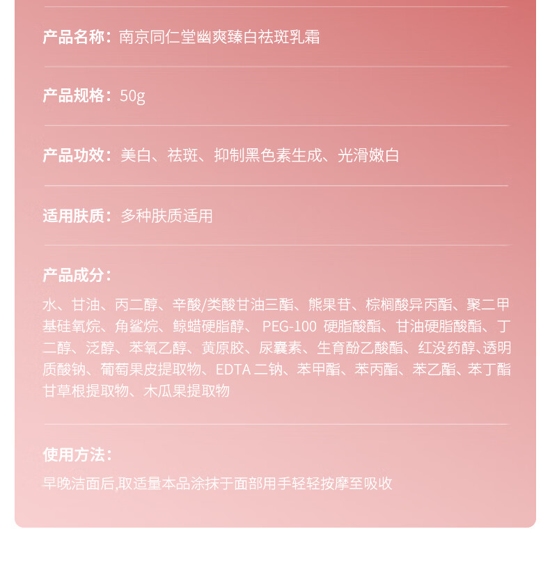 同仁堂祛斑霜美白去斑男女淡化黑色素美白淡斑提亮