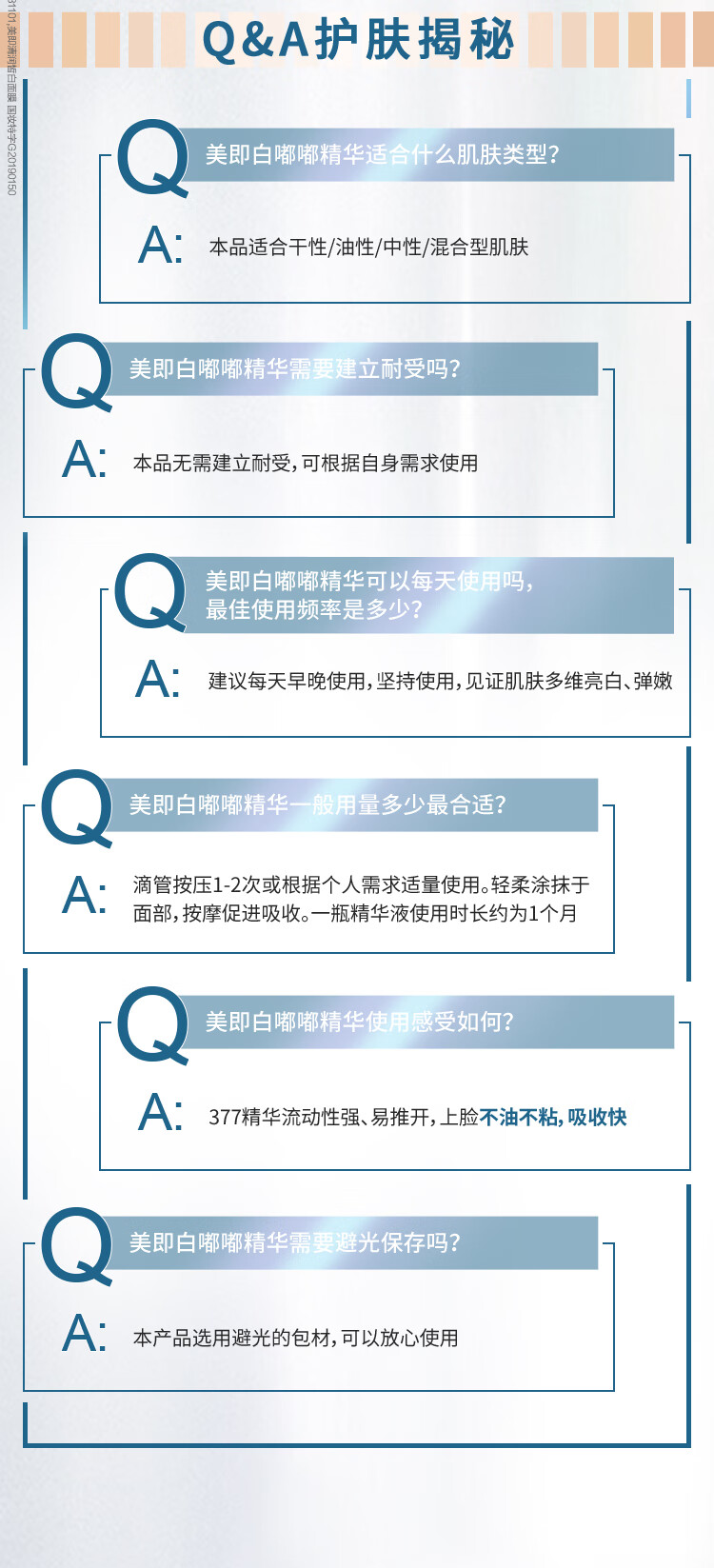 美即淡斑曜白精华液10ml体验装 377精华美白 淡痘印淡斑紧致嘭弹 