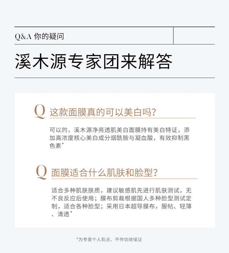 溪木源净亮透肌美白面膜补水提亮保湿面膜清洁亮肤面膜25ml*6片