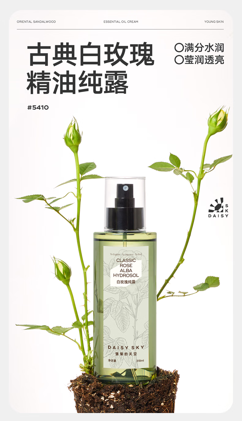雏菊的天空保加利亚白玫瑰纯露补水喷雾滋润透亮玫瑰水318ml湿敷水礼物