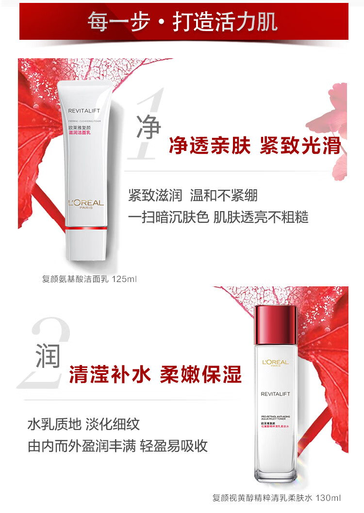 欧莱雅复颜视黄醇滋润套装 淡纹抗皱紧致 护肤品 七夕情人节礼物送女友 【七夕限定礼盒】洁水2件套