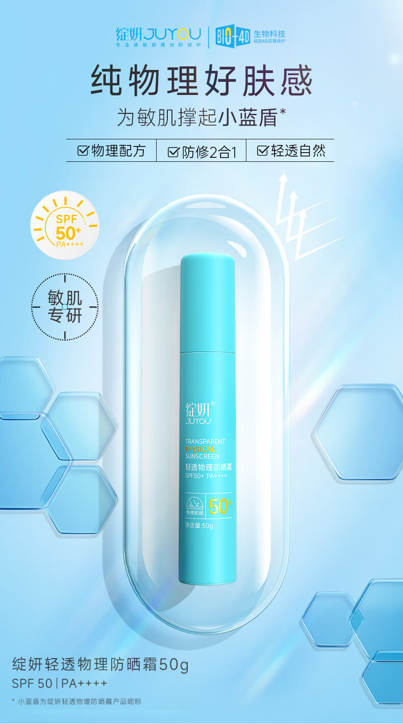 绽妍小蓝盾物理隔离户外军训防晒霜乳50gspf50+男女士美白防晒打底霜