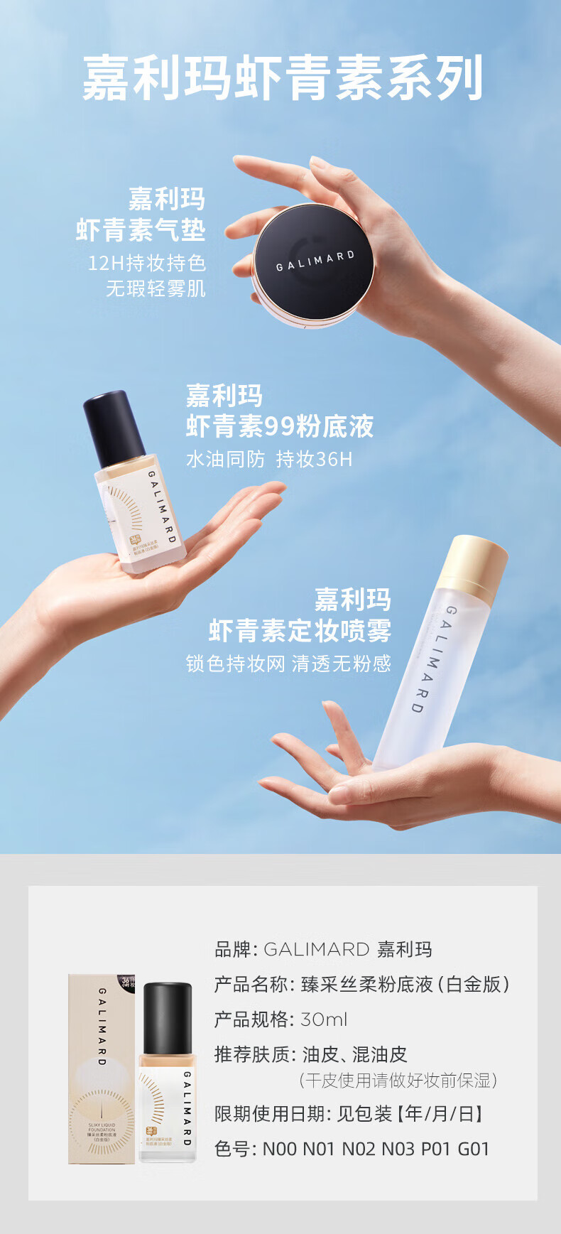 嘉利玛（GALIMARD）99粉底液白金旅行装便携保湿持妆持色遮瑕控油皮混干轻薄持久10ml