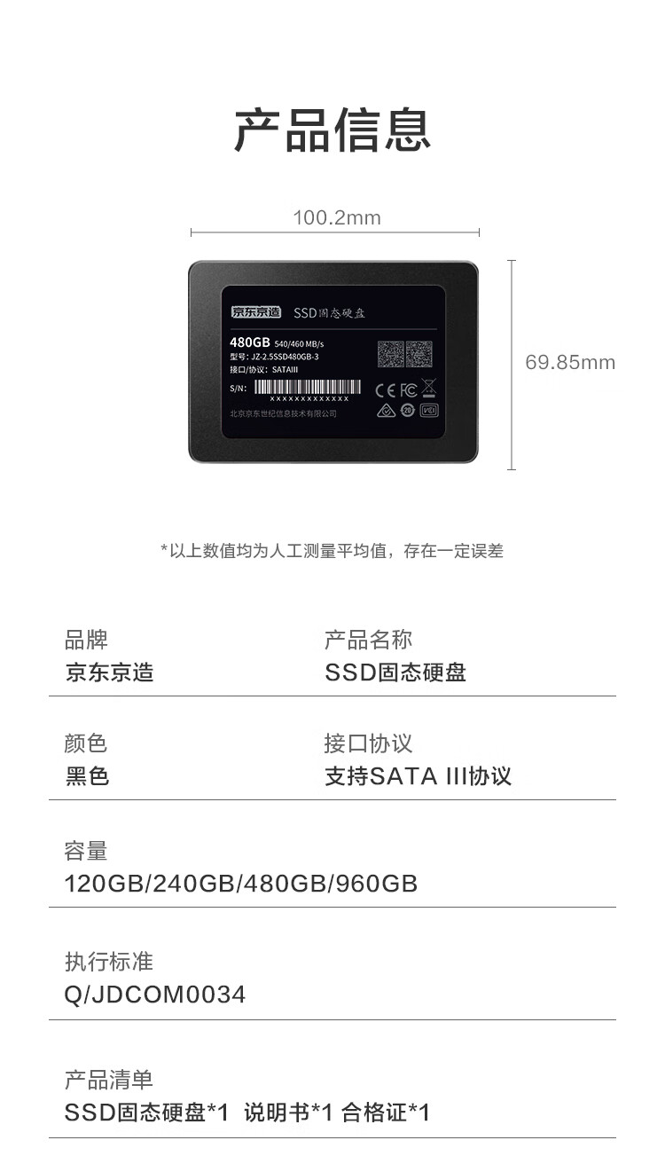 京东京造 3系列 480GB SATA3 固态硬盘 JZ-2.5SSD480GB-3