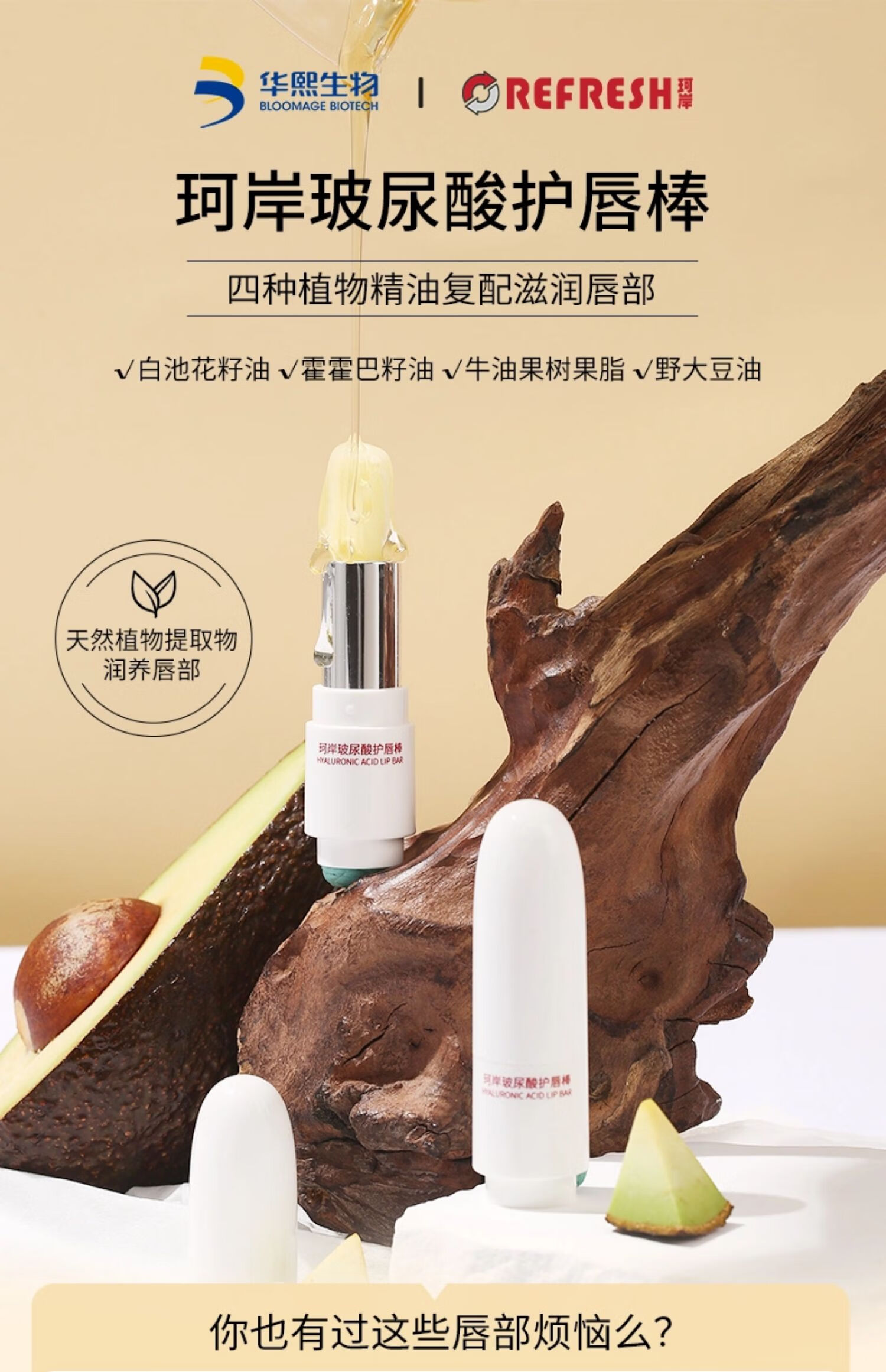 珂岸 华熙生物玻尿酸润唇膏男女生滋润保湿补水防干裂淡化唇纹 玻尿酸唇膏2支