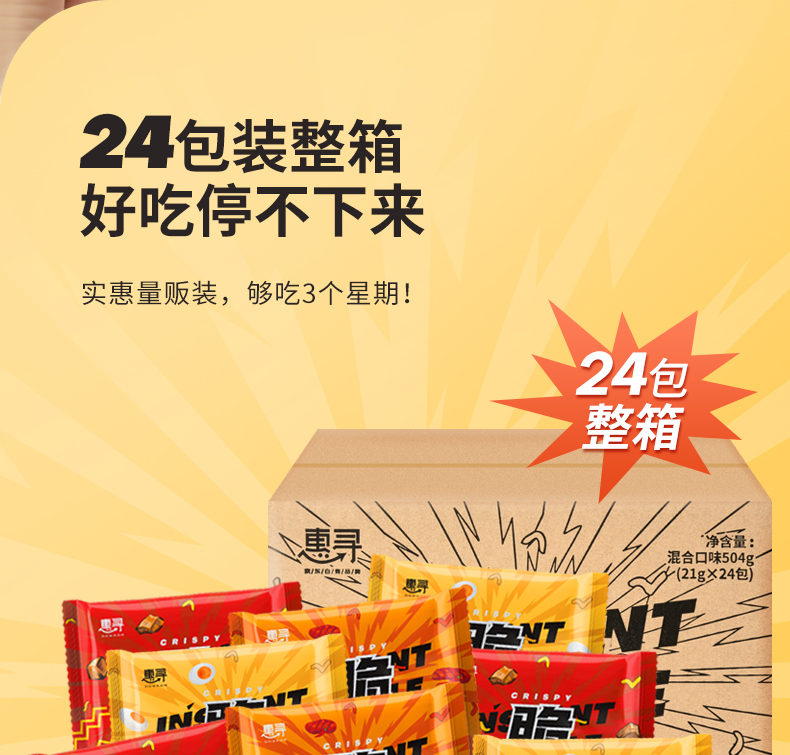 惠寻 京东自有品牌 怀旧零食干吃方便面 香酥干脆面3口味混合装整箱 21g*24包