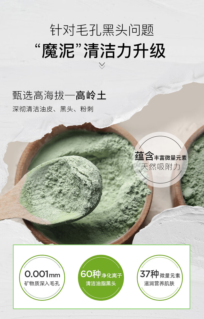 芷豆 茶树净透绿茶泥膜清洁面膜深层补水去黑头粉刺闭口收缩毛孔女 泥膜+凝胶