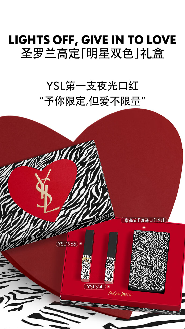 YSL圣罗兰口红双支装限定礼盒斑马1966+314 生日礼物送女友