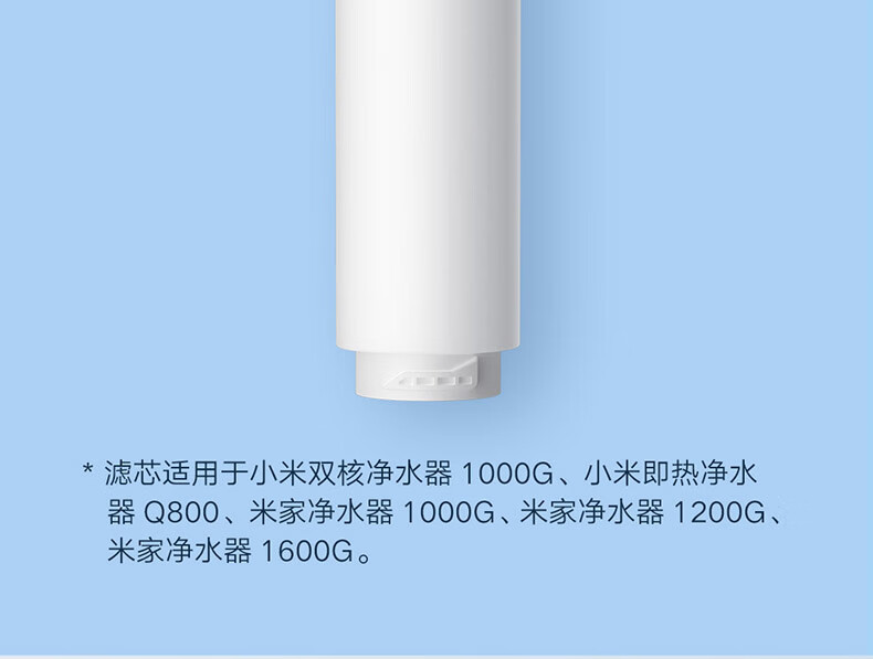 小米净水器复合滤芯PPC  适用于米家1000G 双核1000G 1200G Q800G