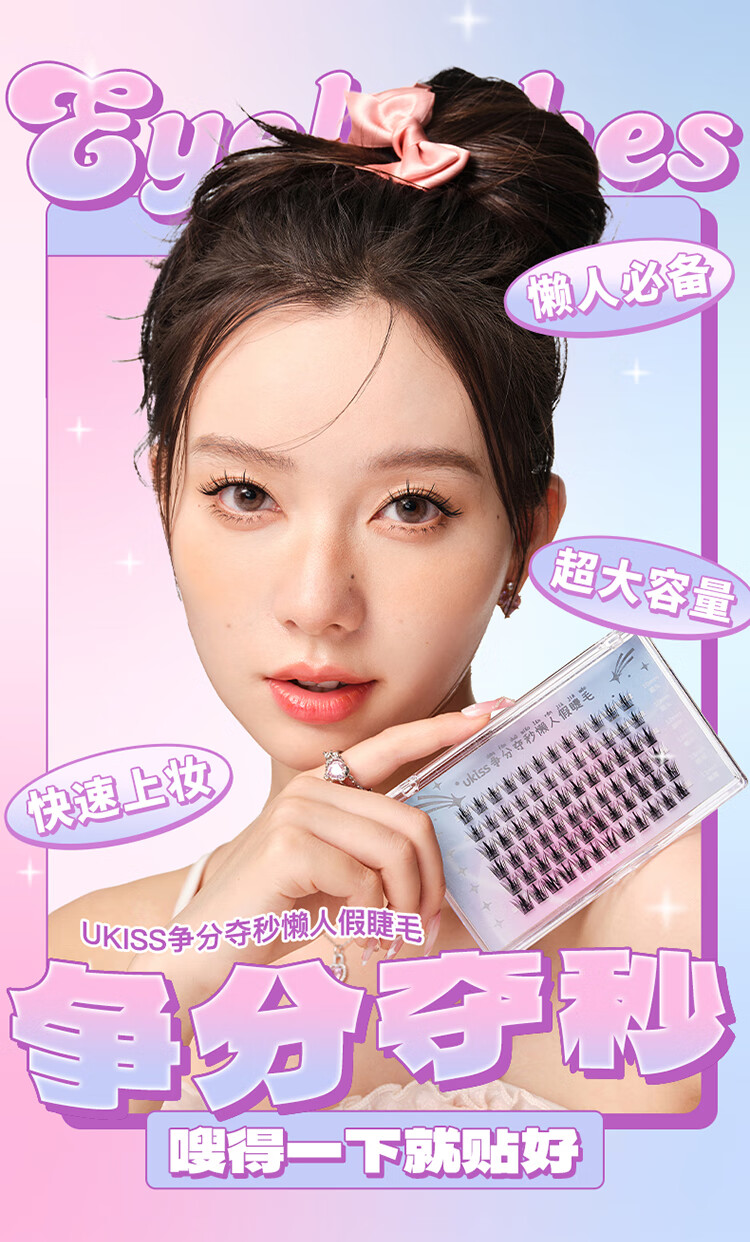 悠珂思（ukiss）懒人三部曲假睫毛72朵 单簇分段式羽扇新手快速眼睫毛 含工具