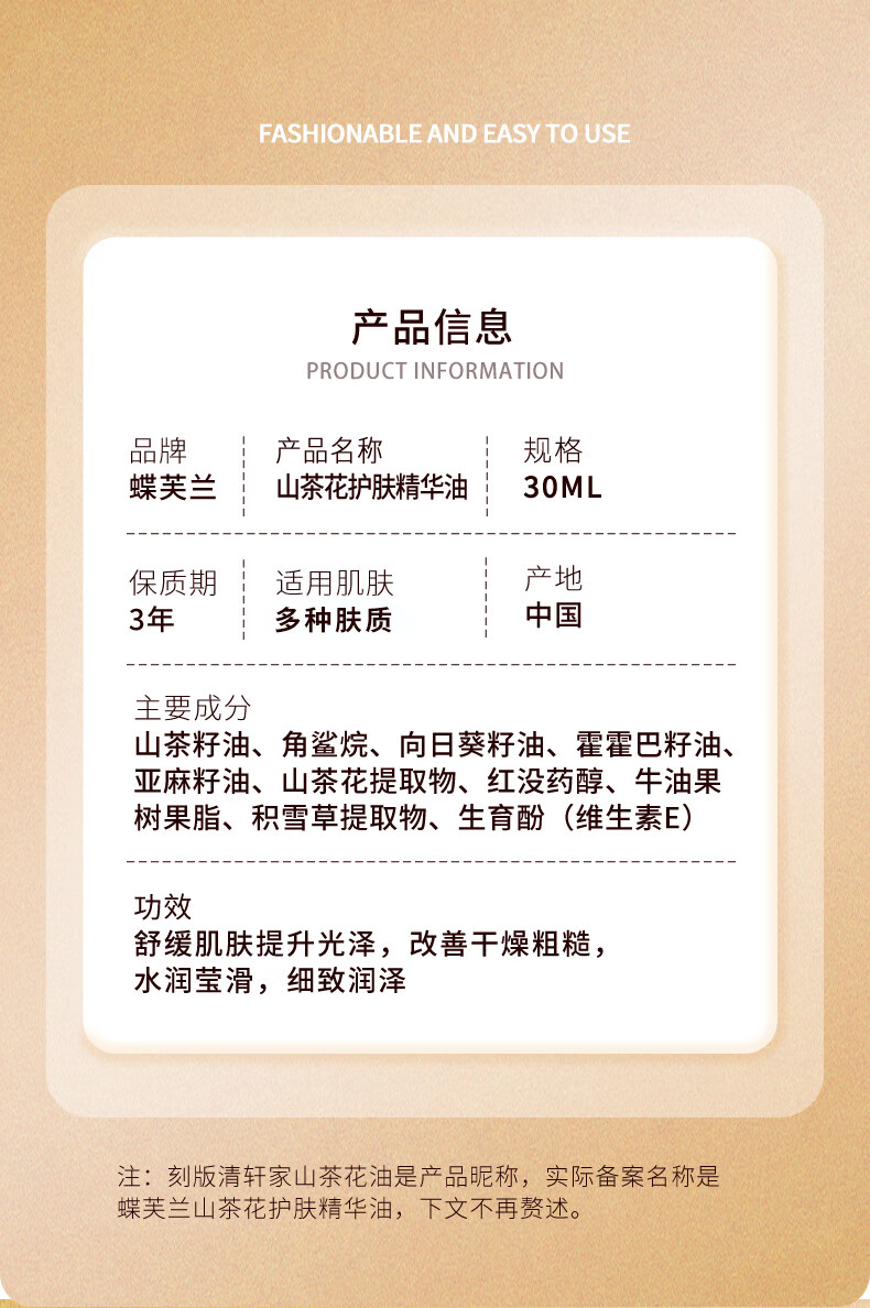 蝶芙兰山茶花护肤精华油舒缓保湿以油养肤面部润肤油 试用装4ml