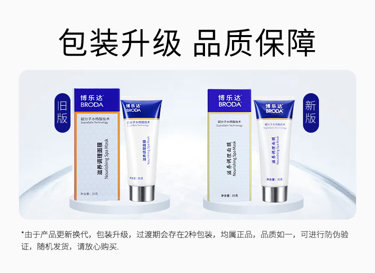 博乐达超分子水杨酸面膜35g收缩毛孔去闭口粉刺祛痘黑头清洁面膜