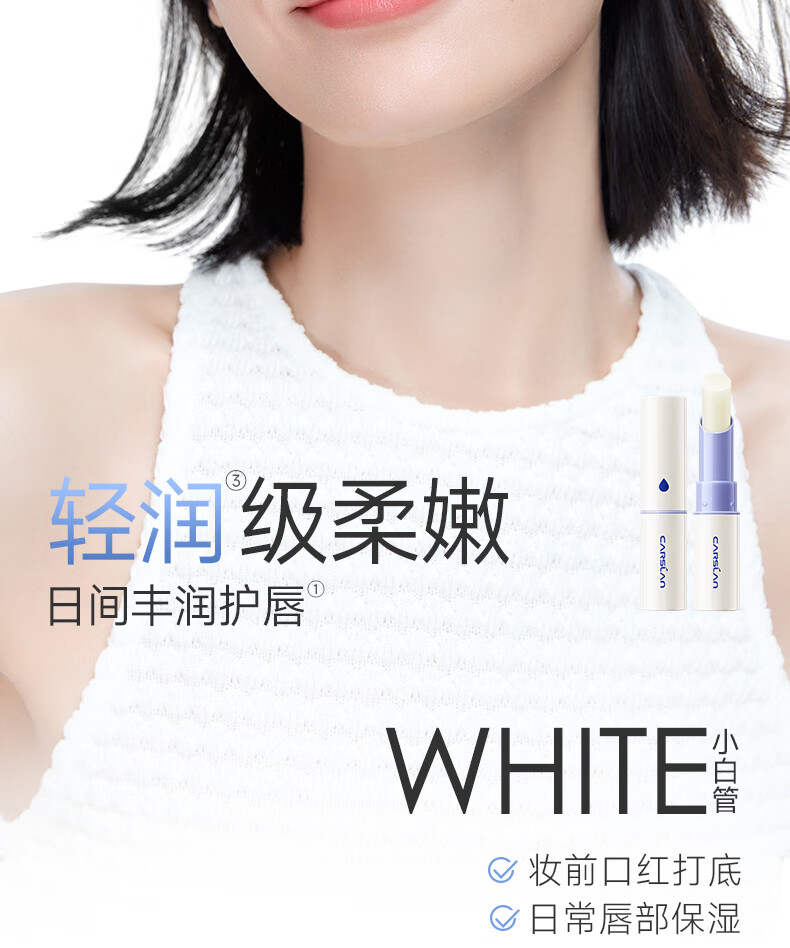 卡姿兰（Carslan）致护润唇膏保湿滋润补水舒缓淡化唇纹防干裂打底修护 2.8g