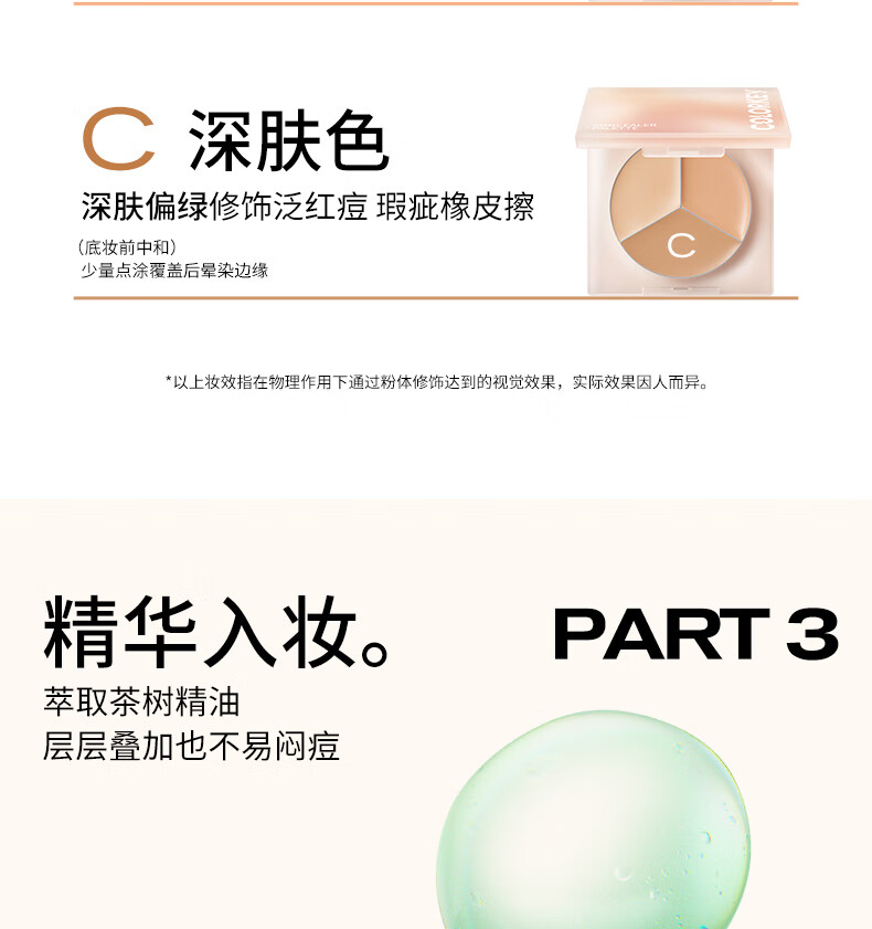 Color Key珂拉琪精修三色遮瑕盘 送女友 元旦跨年礼物