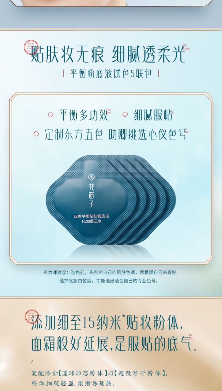 花西子 派样粉底液5连包