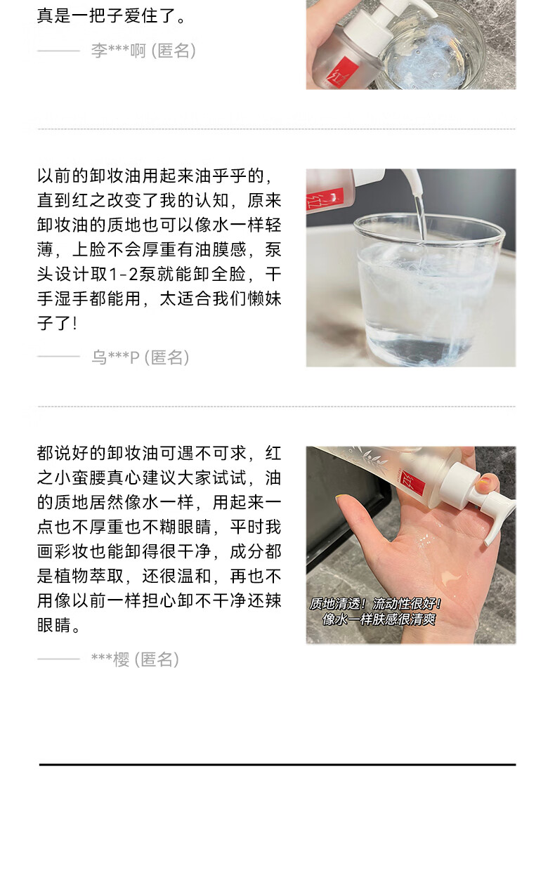 红之（HungChi）红之小蛮腰橄榄酵萃卸妆油敏感肌脸部眼唇温和水感植物洁颜油净彻