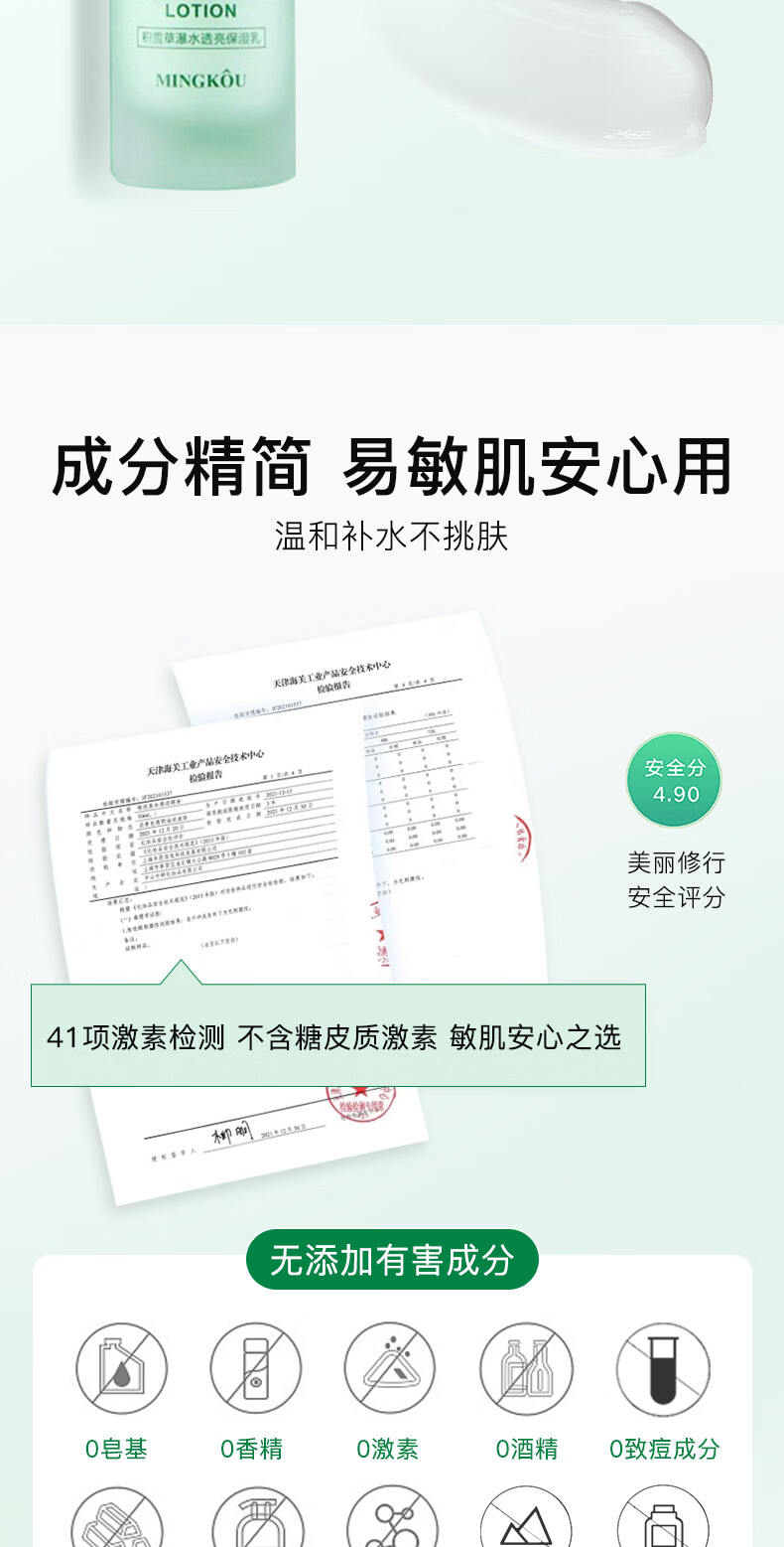 MINGKOU积雪草敏感肌水乳套装保湿补水控油学生秋冬清爽混油皮男女士1套