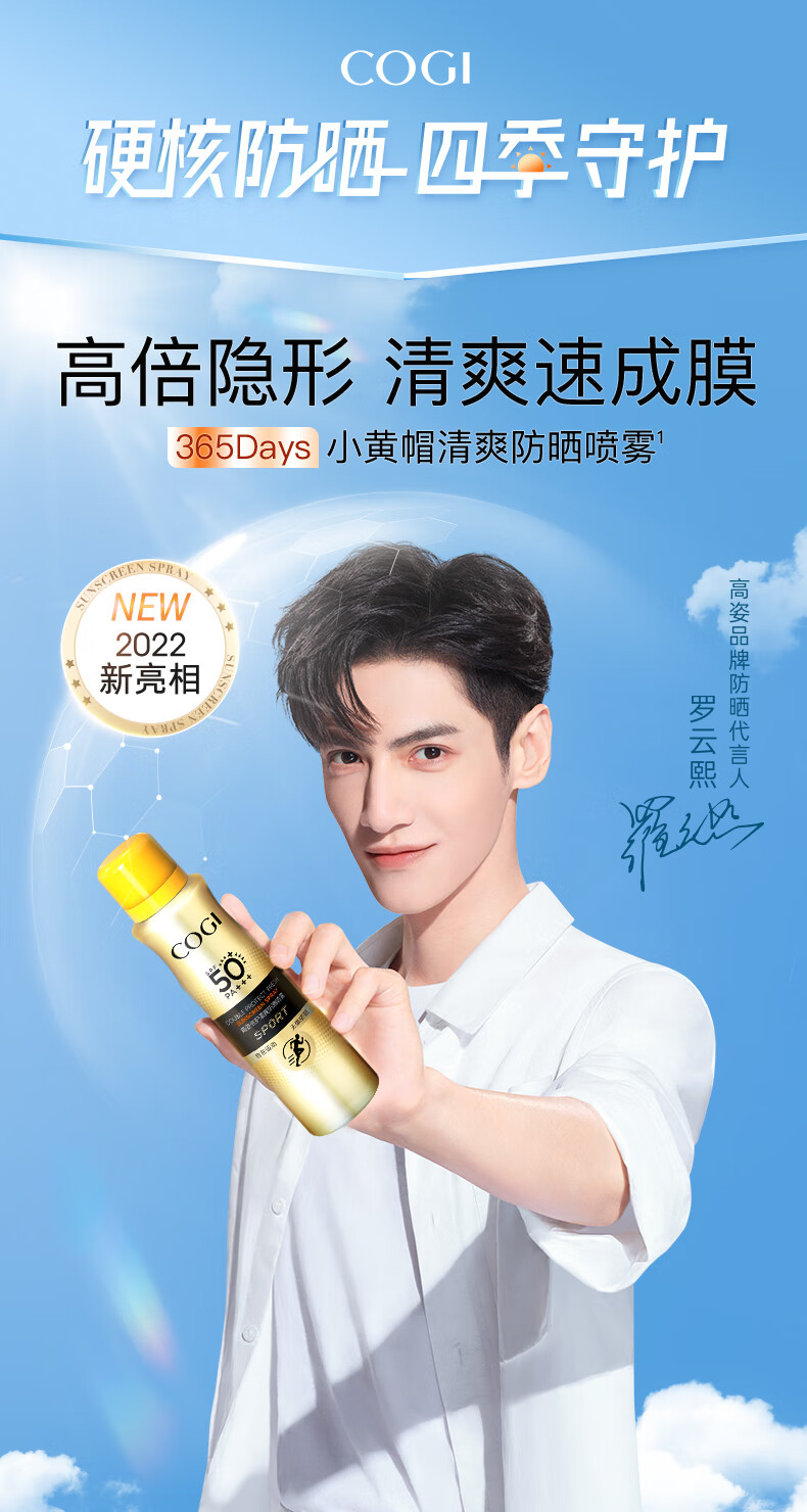 高姿 倍护清爽防晒喷雾120ml（面部防晒喷雾军训）SPF50+PA+++
