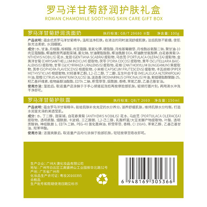 植树（plant grow）洋甘菊护肤品套装5件套护肤礼盒敏感肌肤水乳舒缓补水保湿礼物女